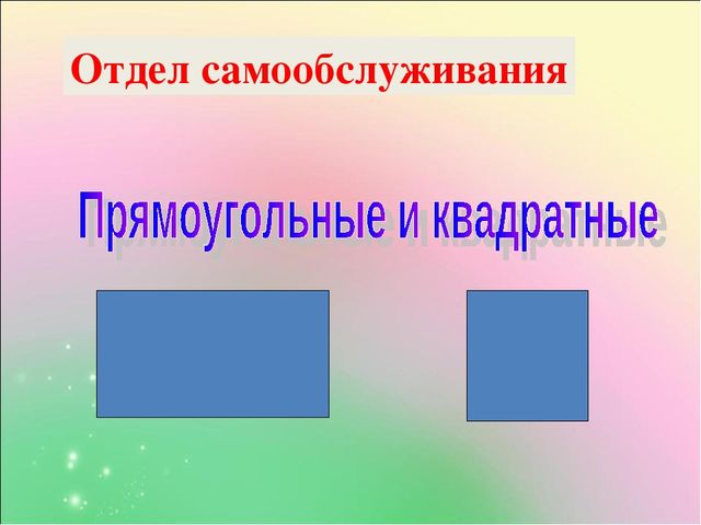 Презентация к занятию по ФЭМП "Магазин игрушек"