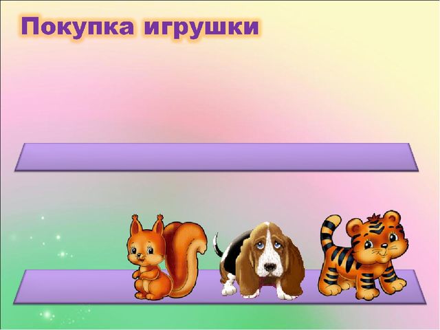 Презентация к занятию по ФЭМП "Магазин игрушек"