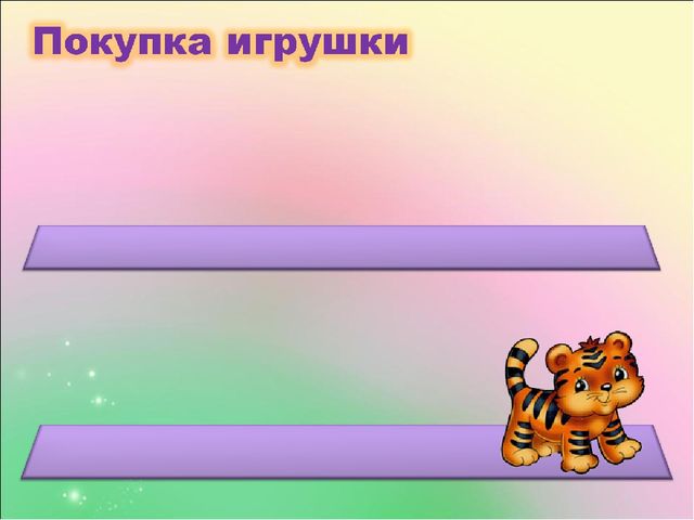 Презентация к занятию по ФЭМП "Магазин игрушек"
