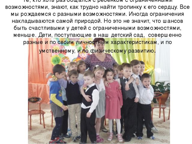 Презентация. Театрализованная деятельность детей с ОВЗ, как средство социальной адаптации и реализации индивидуальных возможностей.