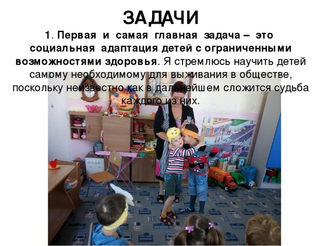Презентация. Театрализованная деятельность детей с ОВЗ, как средство социальной адаптации и реализации индивидуальных возможностей.