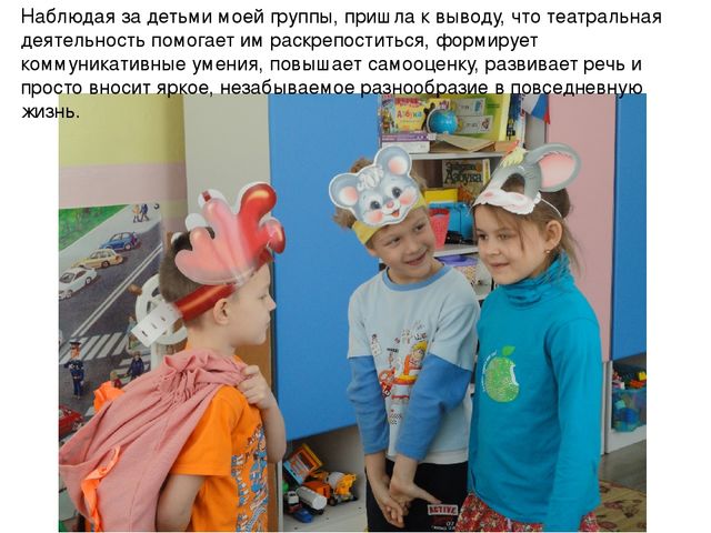 Презентация. Театрализованная деятельность детей с ОВЗ, как средство социальной адаптации и реализации индивидуальных возможностей.
