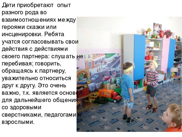 Презентация. Театрализованная деятельность детей с ОВЗ, как средство социальной адаптации и реализации индивидуальных возможностей.