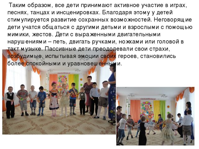Презентация. Театрализованная деятельность детей с ОВЗ, как средство социальной адаптации и реализации индивидуальных возможностей.