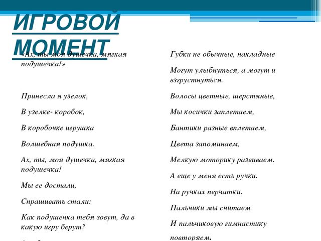 Презентация - игрушка - подушка "Никтоша"