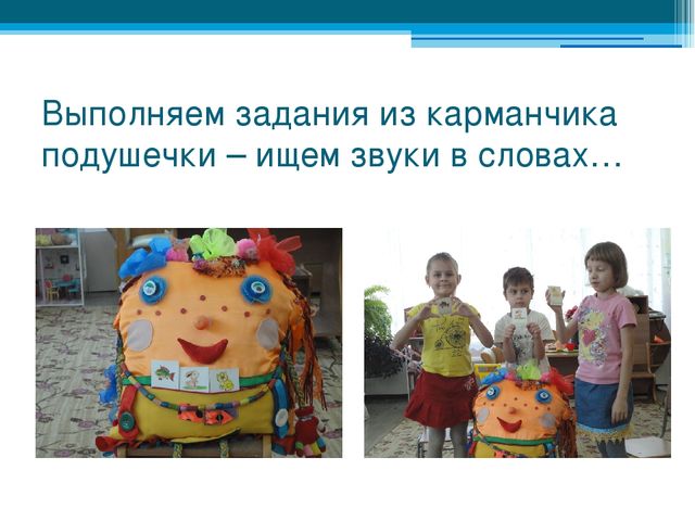 Презентация - игрушка - подушка "Никтоша"