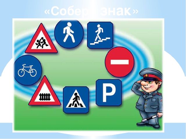 Презентация к занятию по ПДД для детей старшего возраста "Нам на улице не страшно"