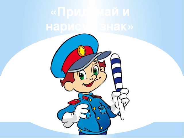 Презентация к занятию по ПДД для детей старшего возраста "Нам на улице не страшно"