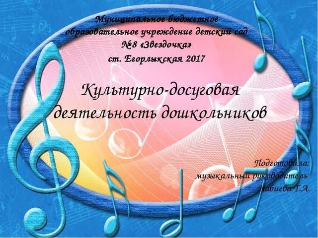 Презентация "Культурно-досуговая деятельность в ДОУ