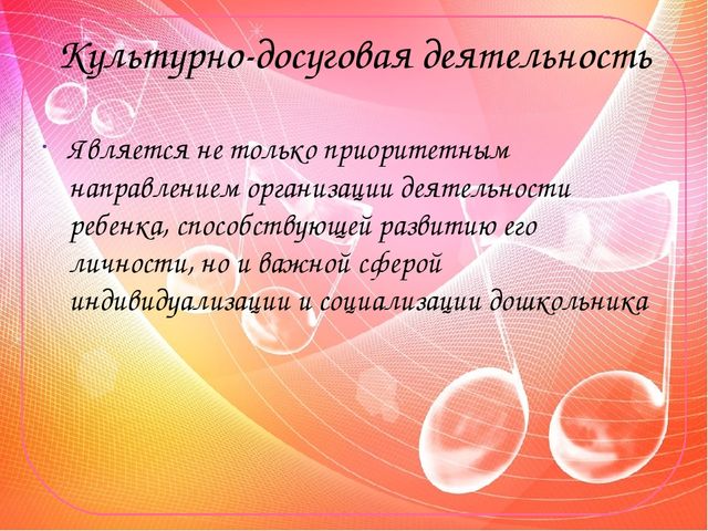 Презентация "Культурно-досуговая деятельность в ДОУ