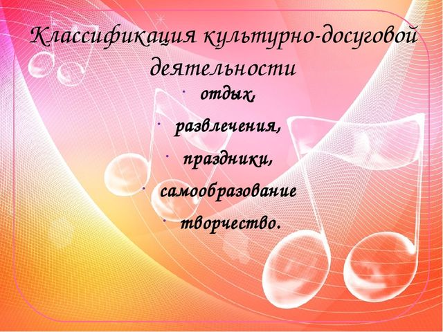 Презентация "Культурно-досуговая деятельность в ДОУ