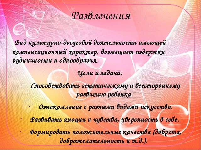 Содержание досуговой деятельности презентация