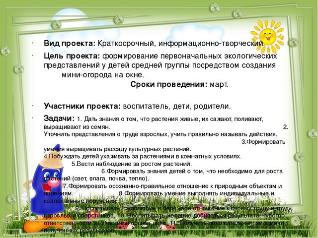 Проект- презентация по экологическому воспитанию "Огород на окошке" для детей 4-5 лет