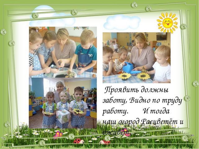 Проект- презентация по экологическому воспитанию "Огород на окошке" для детей 4-5 лет