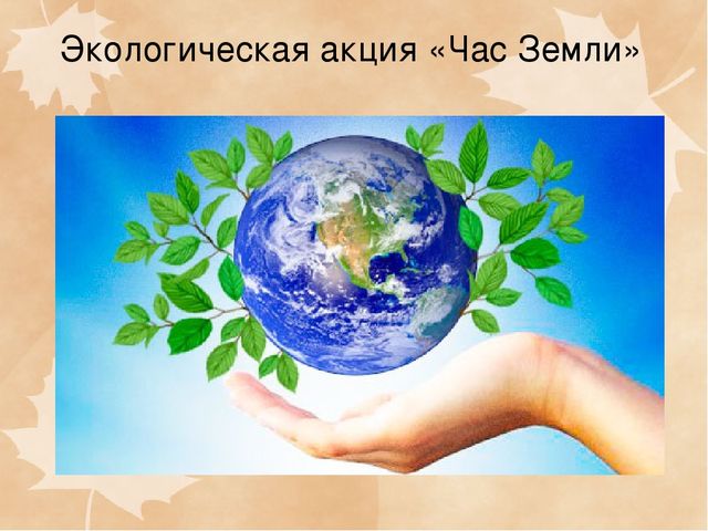 Презентация ФОРМЫ ВЗАИМОДЕЙСТВИЯ ПО ЭКОЛОГИЧЕСКОМУ ВОСПИТАНИЮ С РОДИТЕЛЯМИ
