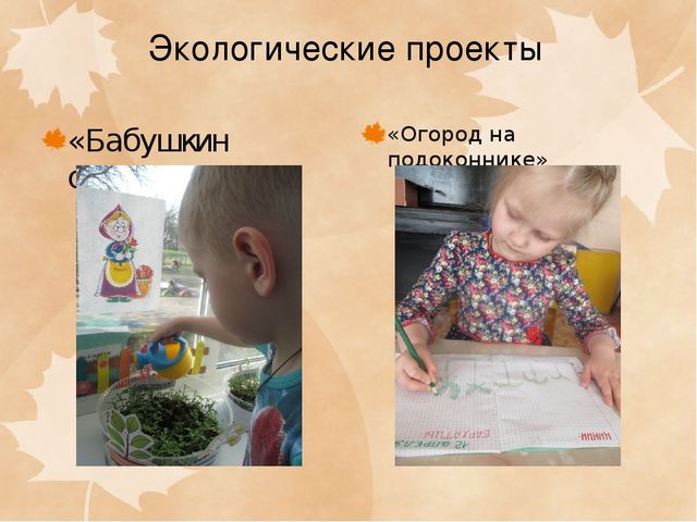 Презентация ФОРМЫ ВЗАИМОДЕЙСТВИЯ ПО ЭКОЛОГИЧЕСКОМУ ВОСПИТАНИЮ С РОДИТЕЛЯМИ