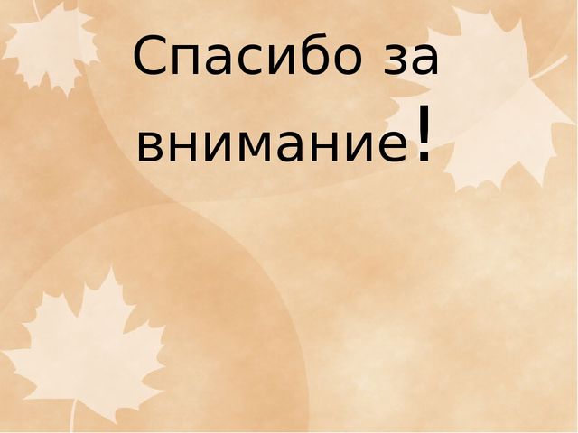Презентация ФОРМЫ ВЗАИМОДЕЙСТВИЯ ПО ЭКОЛОГИЧЕСКОМУ ВОСПИТАНИЮ С РОДИТЕЛЯМИ