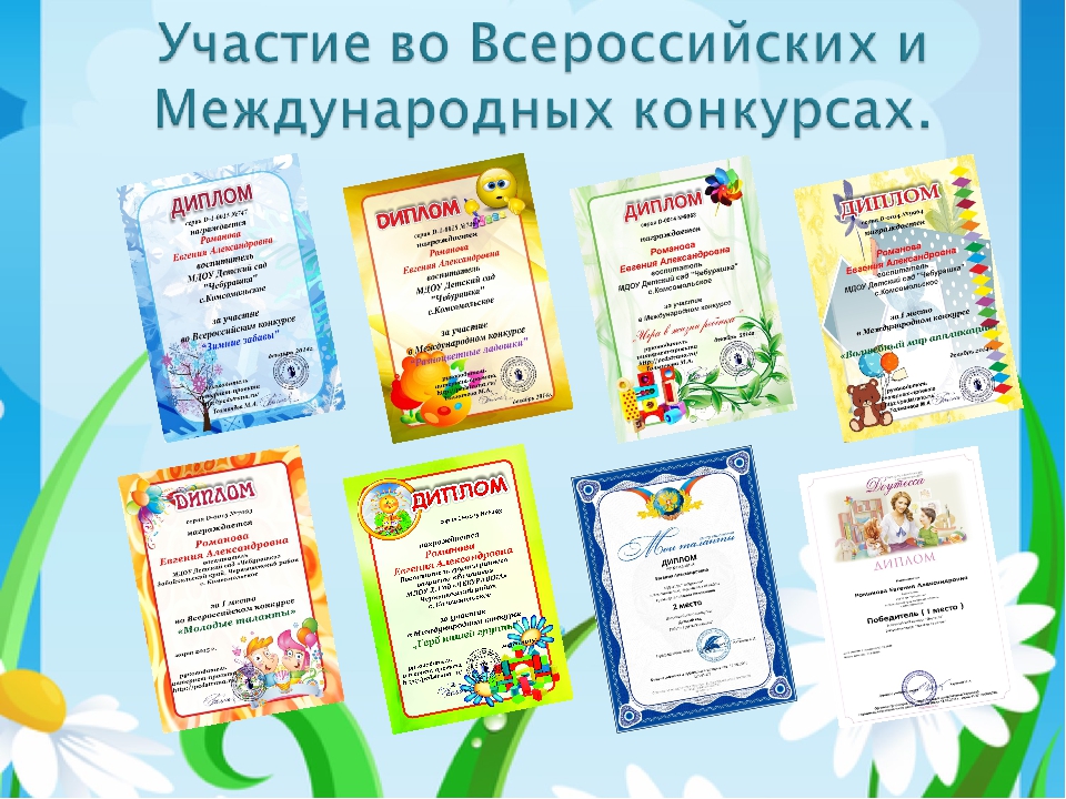 ПОРТФОЛИО ВОСПИТАТЕЛЯ Группы раннего возраста Романовой Е. А.