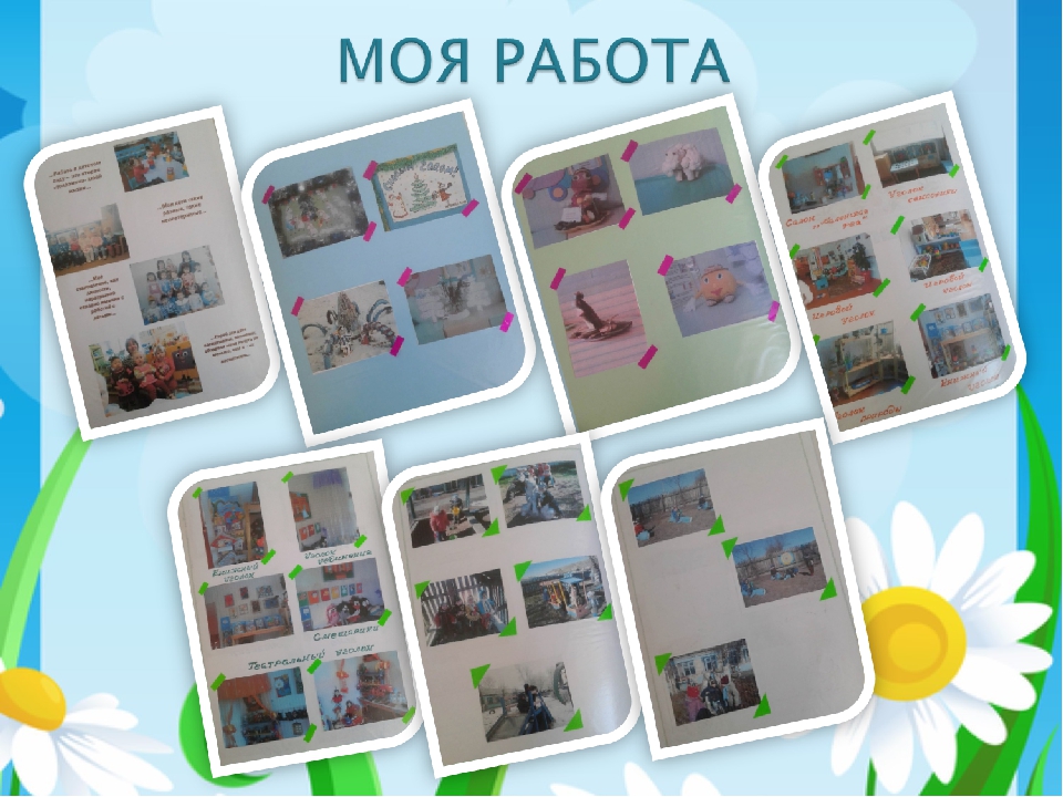 ПОРТФОЛИО ВОСПИТАТЕЛЯ Группы раннего возраста Романовой Е. А.