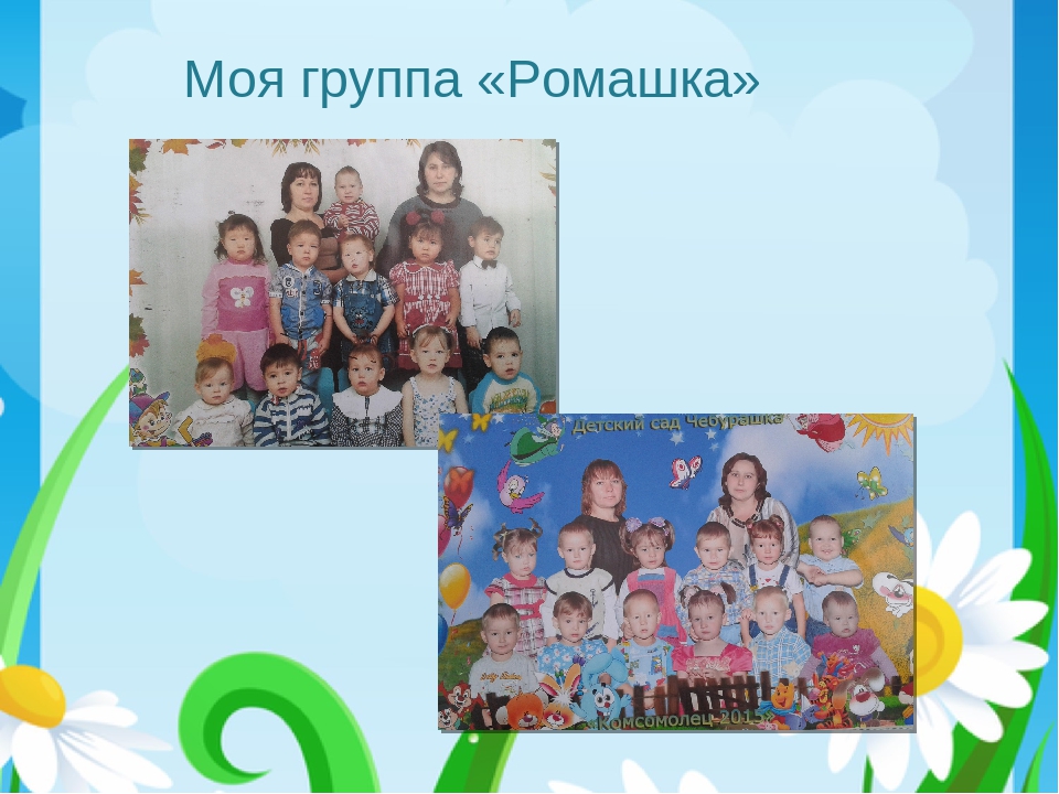 ПОРТФОЛИО ВОСПИТАТЕЛЯ Группы раннего возраста Романовой Е. А.