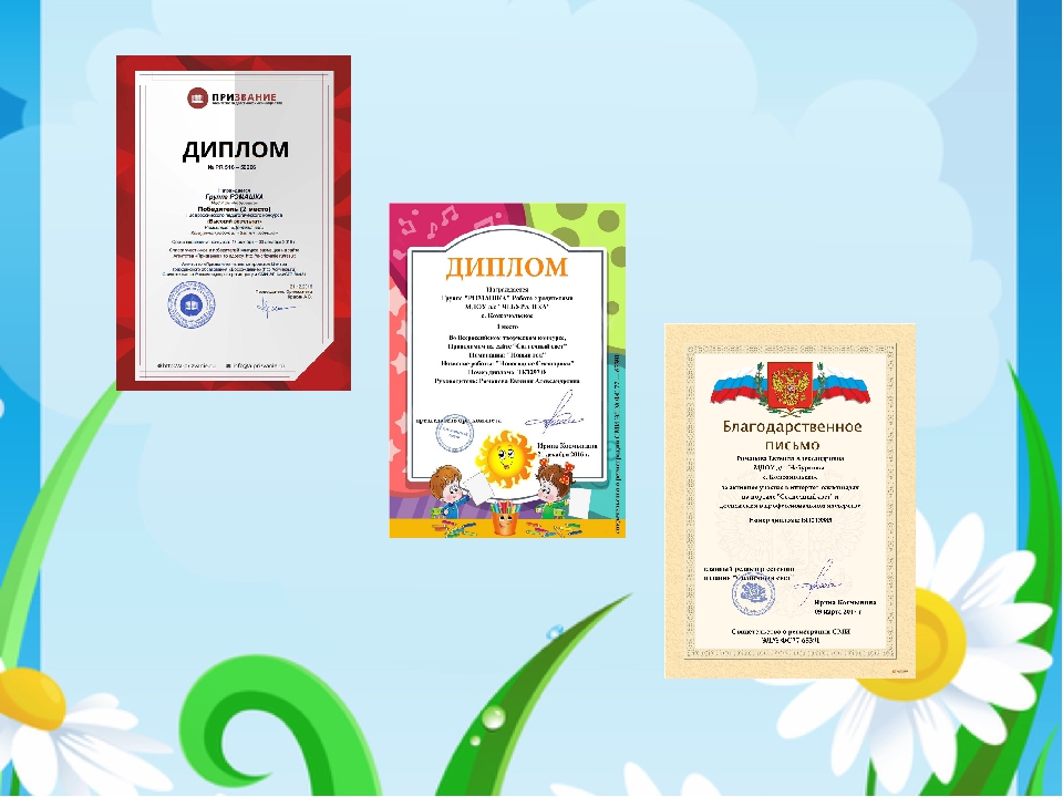 ПОРТФОЛИО ВОСПИТАТЕЛЯ Группы раннего возраста Романовой Е. А.