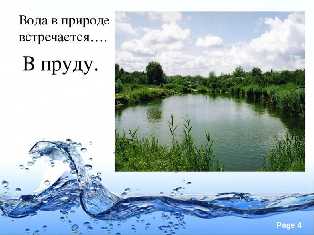 Презентация по экологии "Вода это источник жизни"