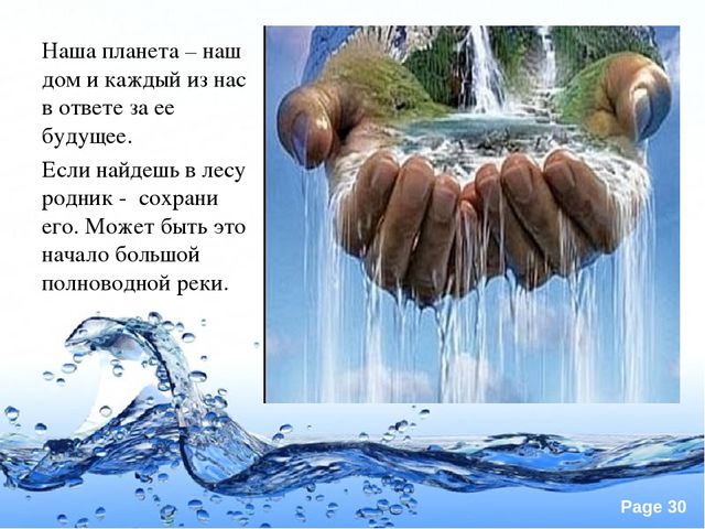 Презентация по экологии "Вода это источник жизни"