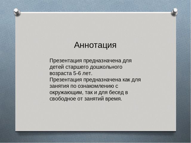 Презентация "Как вести себя в гостях"