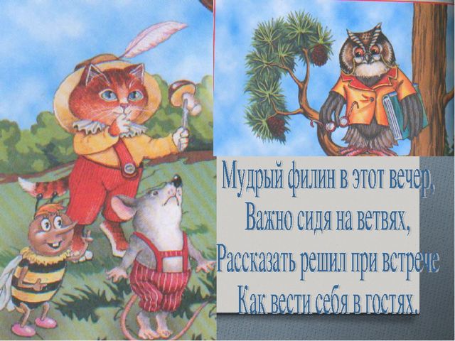 Презентация "Как вести себя в гостях"