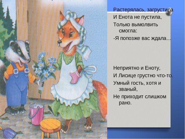 Презентация "Как вести себя в гостях"