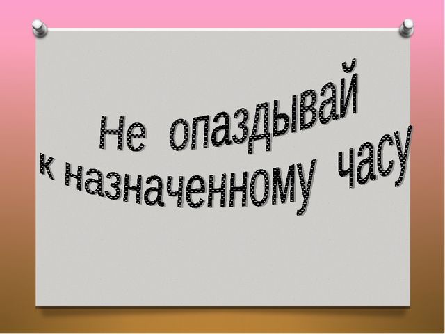 Презентация "Как вести себя в гостях"