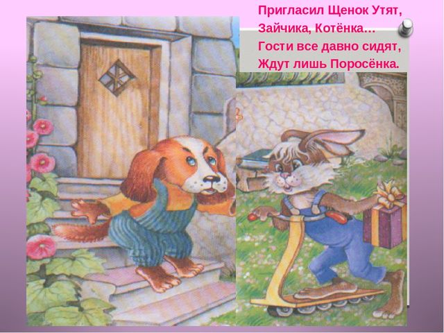 Презентация "Как вести себя в гостях"