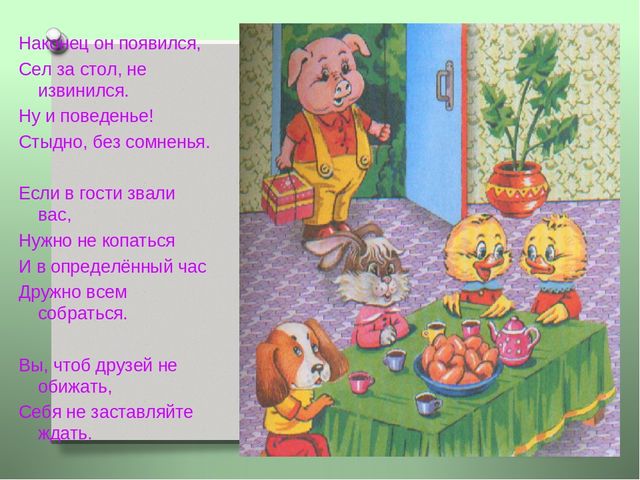 Презентация "Как вести себя в гостях"