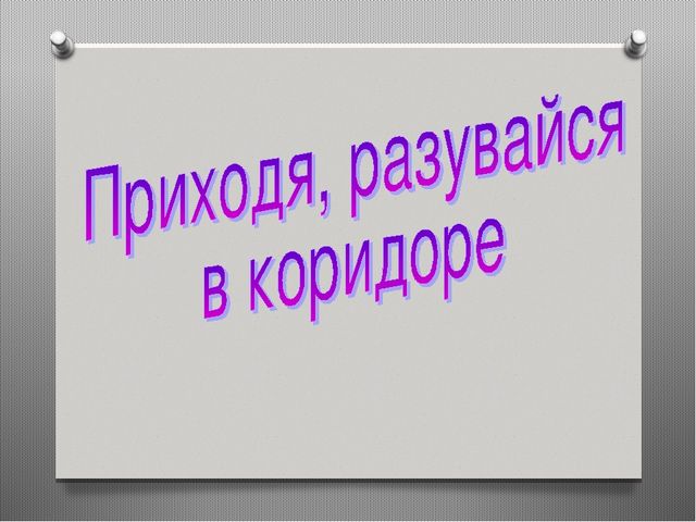 Презентация "Как вести себя в гостях"
