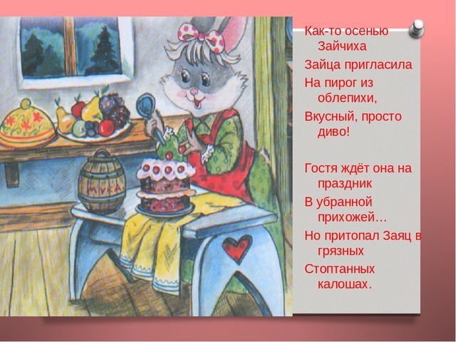 Презентация "Как вести себя в гостях"