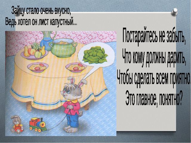 Презентация "Как вести себя в гостях"