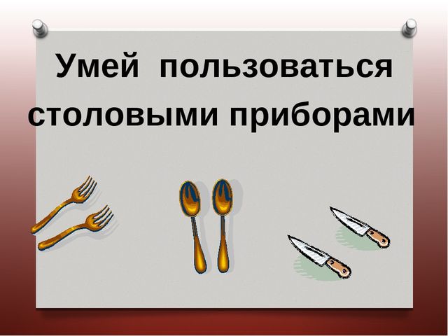 Презентация "Как вести себя в гостях"