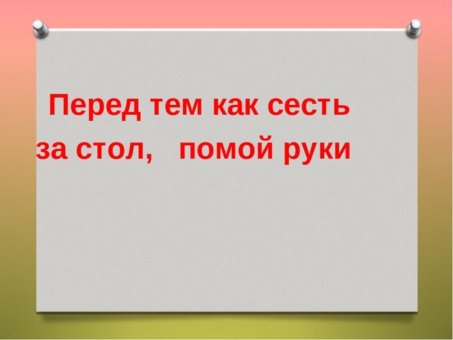 Презентация "Как вести себя в гостях"