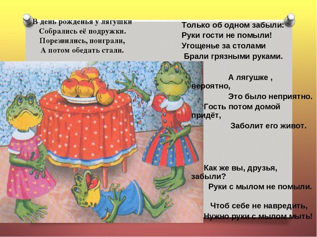 Презентация "Как вести себя в гостях"