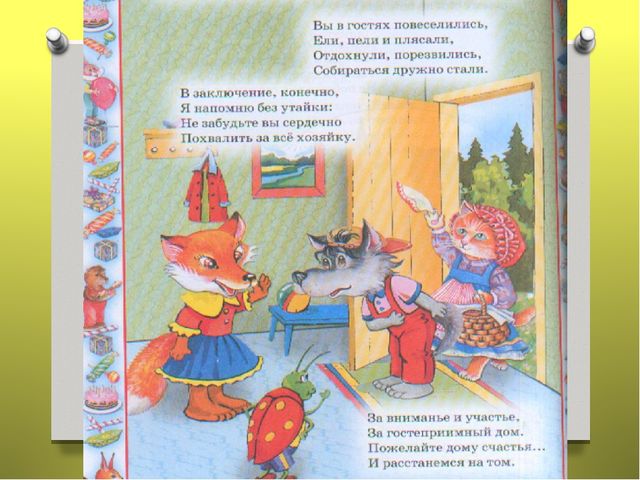 Презентация "Как вести себя в гостях"