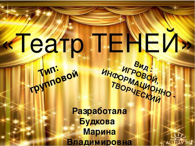 Презентация по театралезованной деятельности"Театр теней"