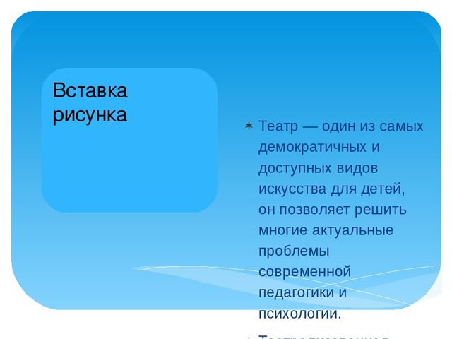 Презентация по театралезованной деятельности"Театр теней"
