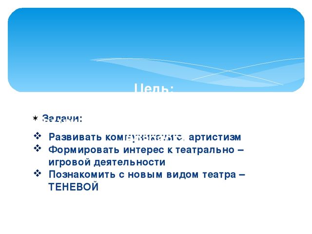 Презентация по театралезованной деятельности"Театр теней"