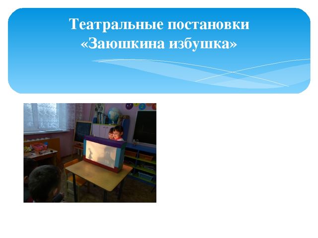 Презентация по театралезованной деятельности"Театр теней"
