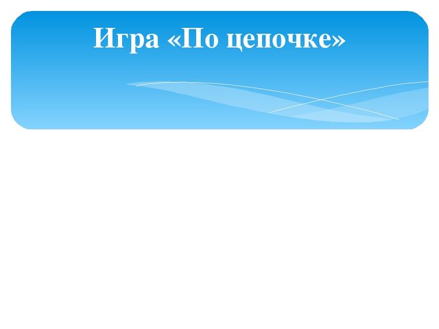 Презентация к ОУД по русскому языку в средней группе с казахским языком обучения "Задачки бабушки Яги"