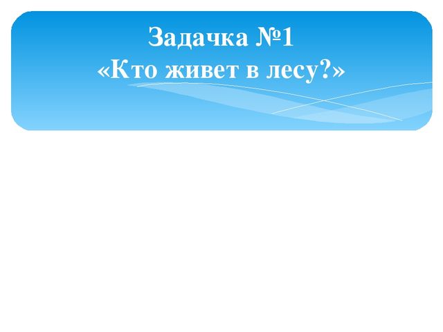 Презентация к ОУД по русскому языку в средней группе с казахским языком обучения "Задачки бабушки Яги"