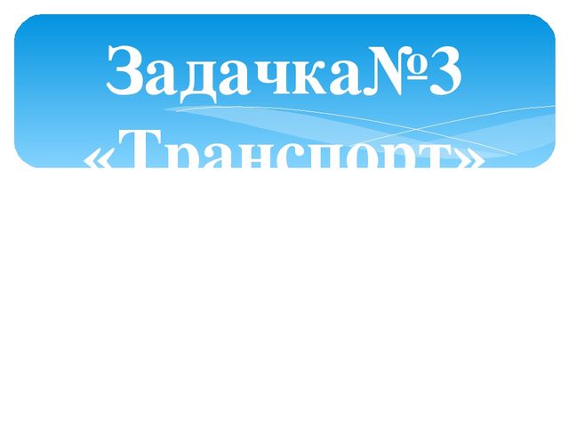 Презентация к ОУД по русскому языку в средней группе с казахским языком обучения "Задачки бабушки Яги"