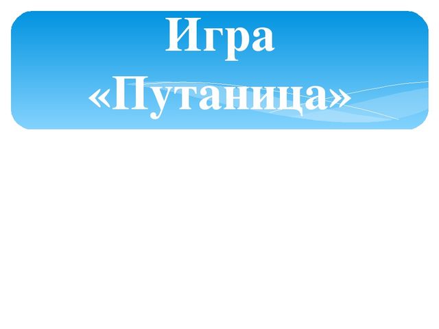 Презентация к ОУД по русскому языку в средней группе с казахским языком обучения "Задачки бабушки Яги"