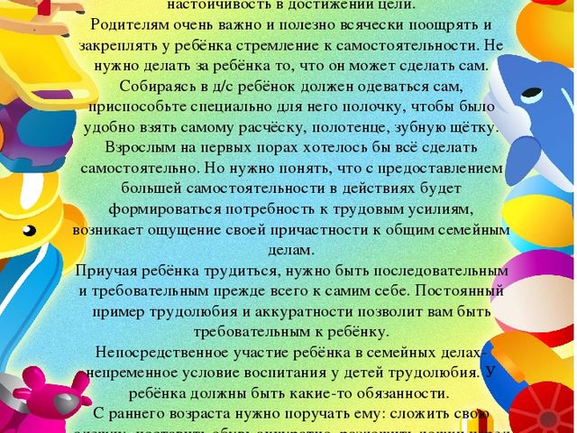 Презентация Как вырастить трудолюбивого ребенка