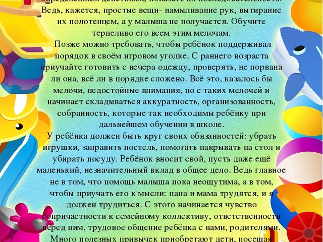 Презентация Как вырастить трудолюбивого ребенка